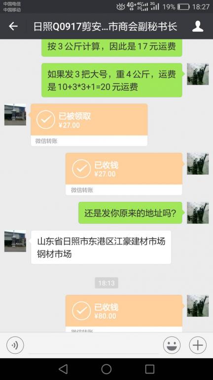 4月11日日照客户转账107元至微信账户