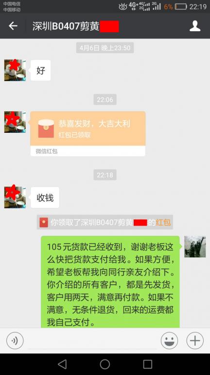 4月10日深圳客户转账105元至微信账户