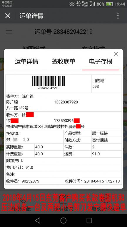 4月15日东莞客户发宁德快递单