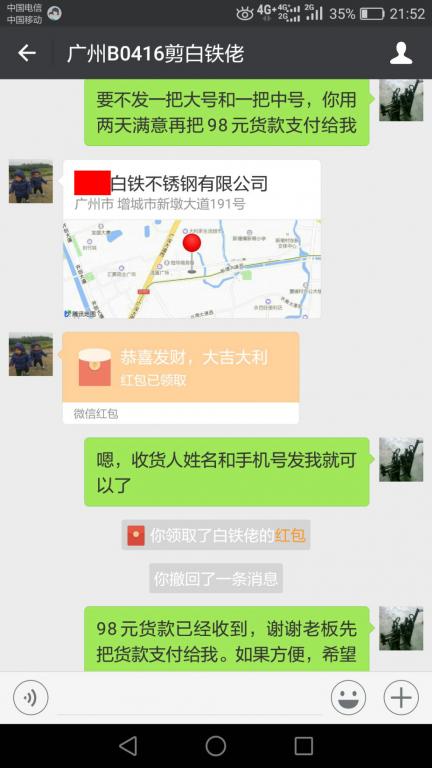 4月15日广州客户转账98元至微信账户