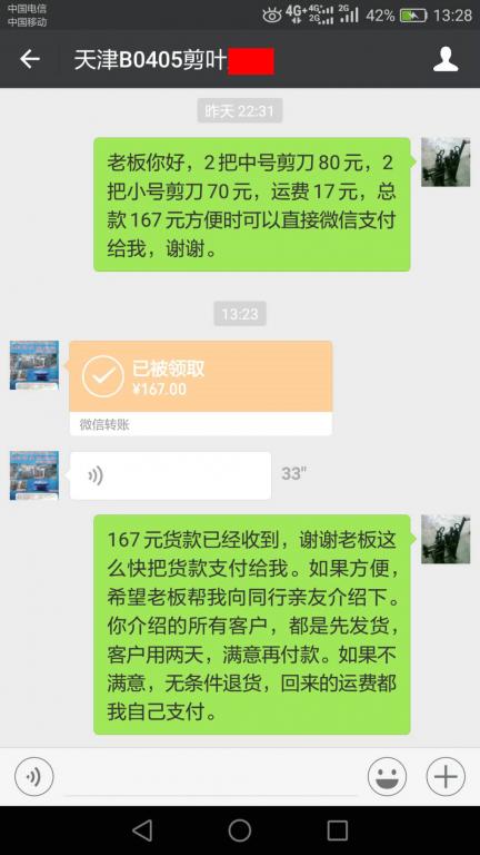 4月11日天津客户转账167元至微信账户