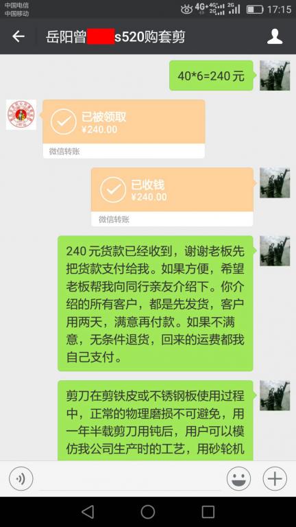 4月24日岳阳客户转账240元至微信账户