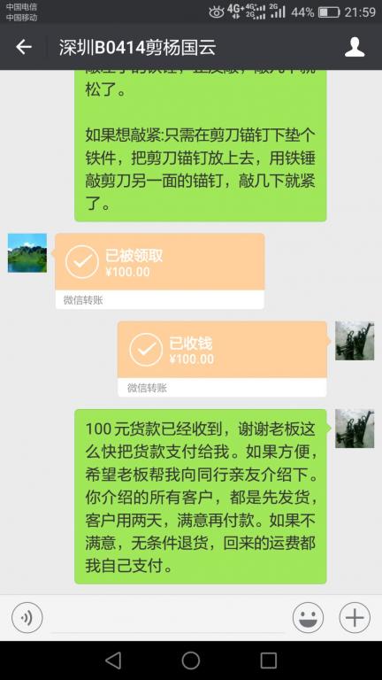 4月18日深圳客户转账100元至微信账户
