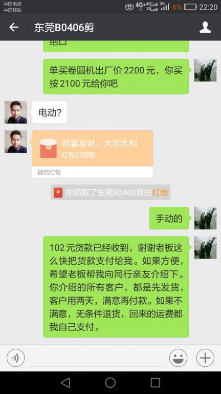 4月10日东莞客户转账102元至微信账户
