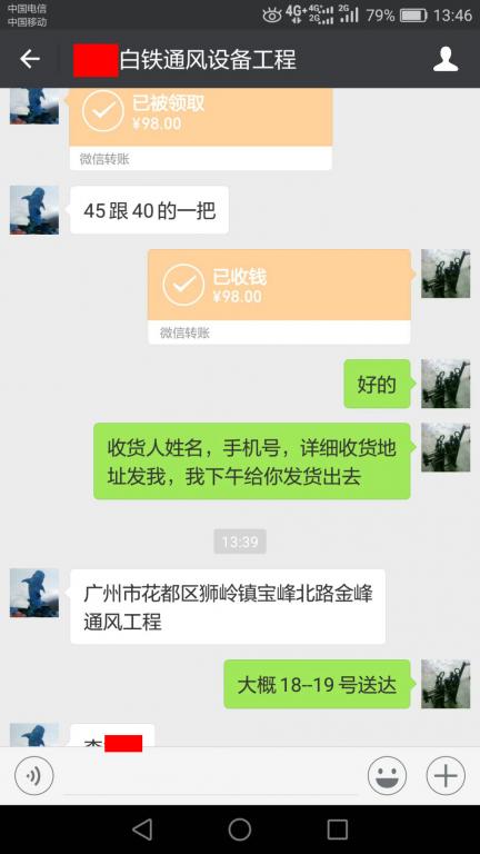 4月16日广州客户转账98元至微信账户