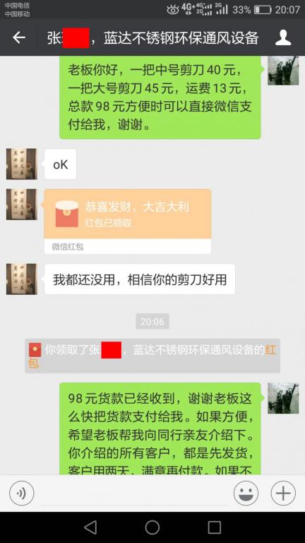 4月17日中山客户转账98元至微信账户