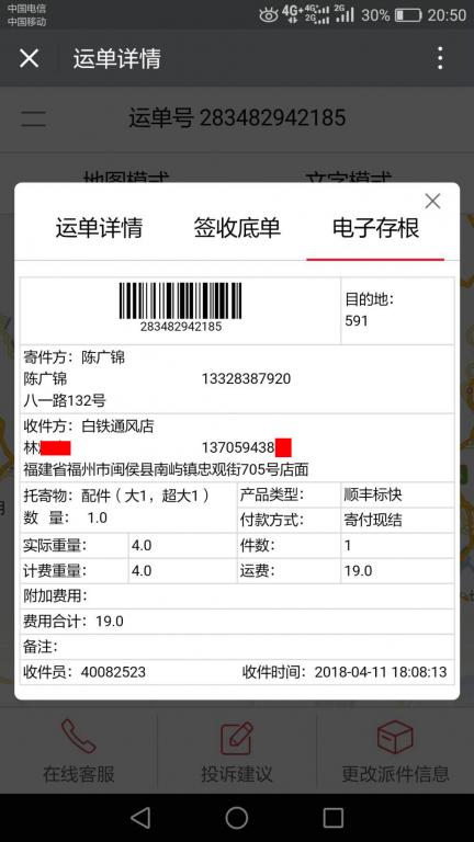 4月11日福州客户快递单