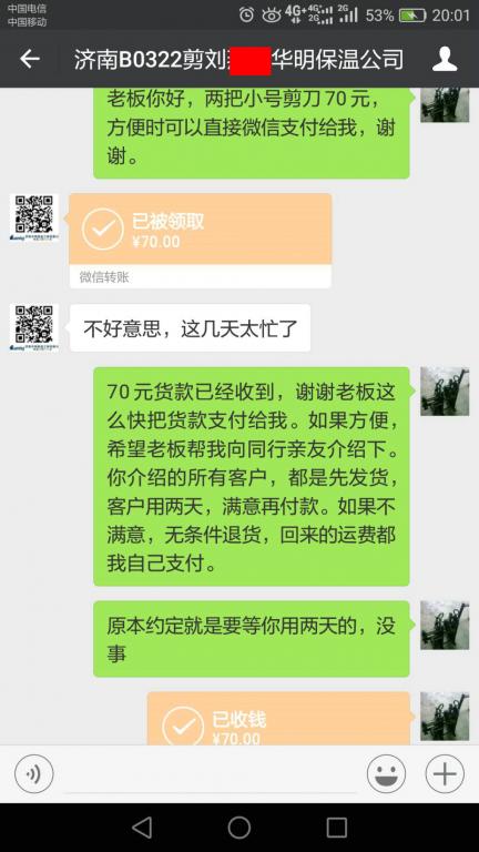 4月14日济南客户转账70元至微信账户
