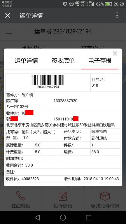 4月13日北京客户快递单