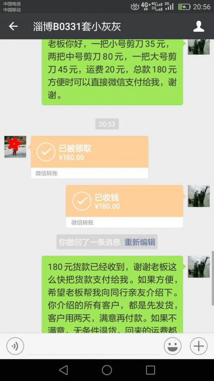 4月24日淄博客户转账180元至微信账户