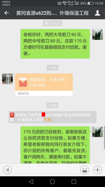 4月7日黄冈客户转账170元至微信账户