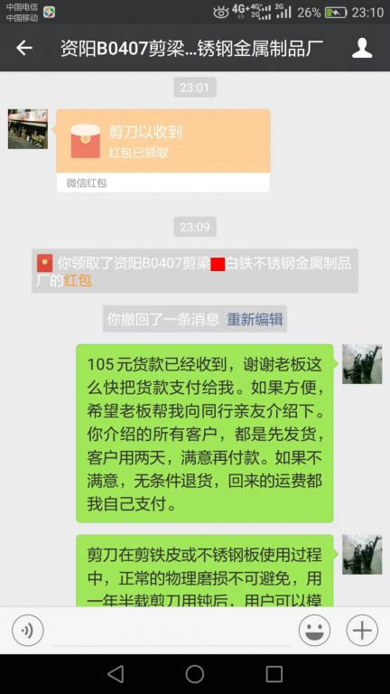 4月13日资阳客户转账105元至微信账户