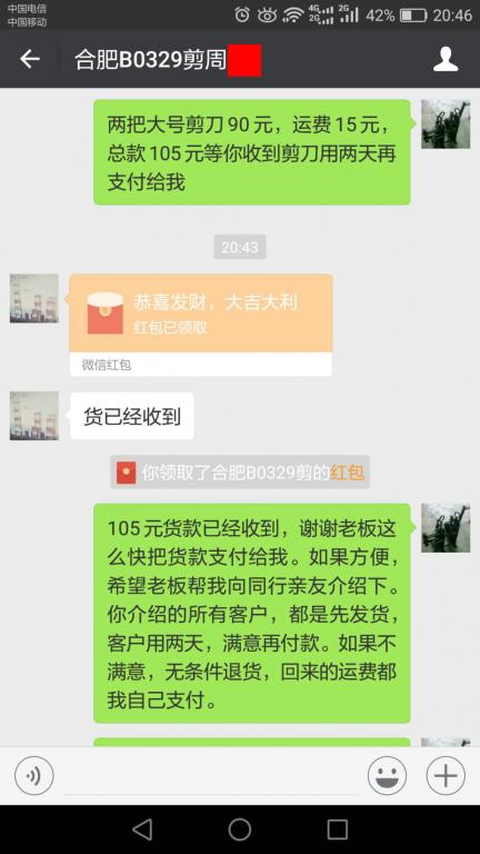 4月3日合肥客户转账105元至微信账户