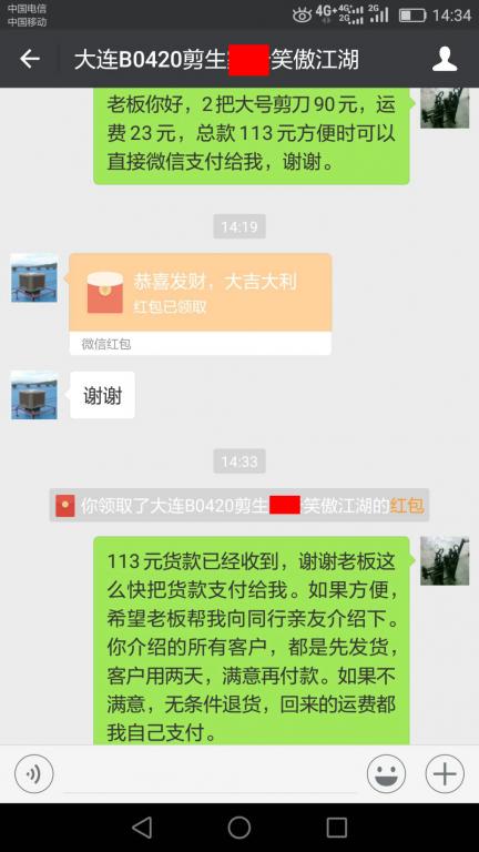 4月25日大连客户转账113元至微信账户