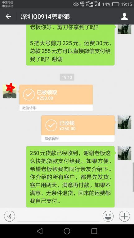 4月7日深圳客户转账250元至微信账户