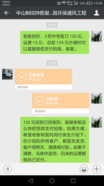 4月7日中山客户转账132至微信账户