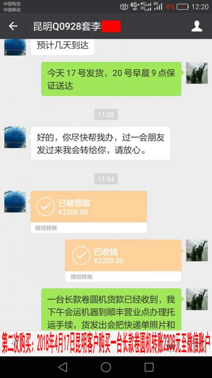 4月17日昆明客户转账2200元至微信账户