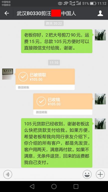 4月5日武汉客户转账105元至微信账户