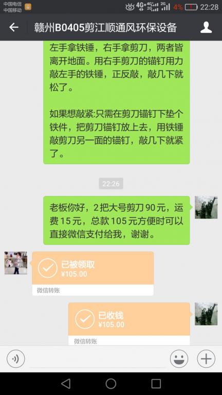 4月10日赣州客户转账105元至微信账户