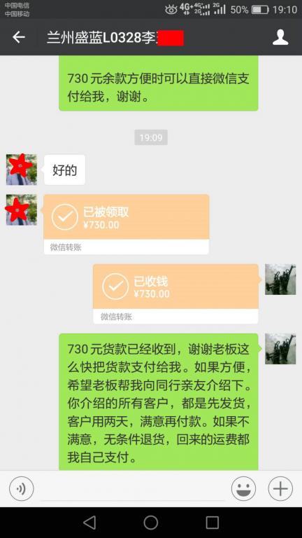 4月17日兰州客户转账730元至微信账户