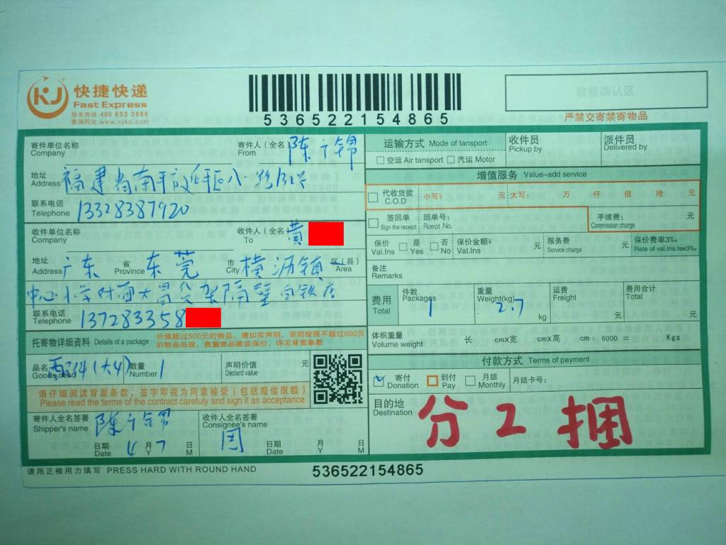 4月7日东莞客户快递单