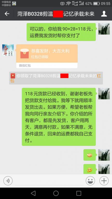 4月5日淄博客户转账118元至微信账户