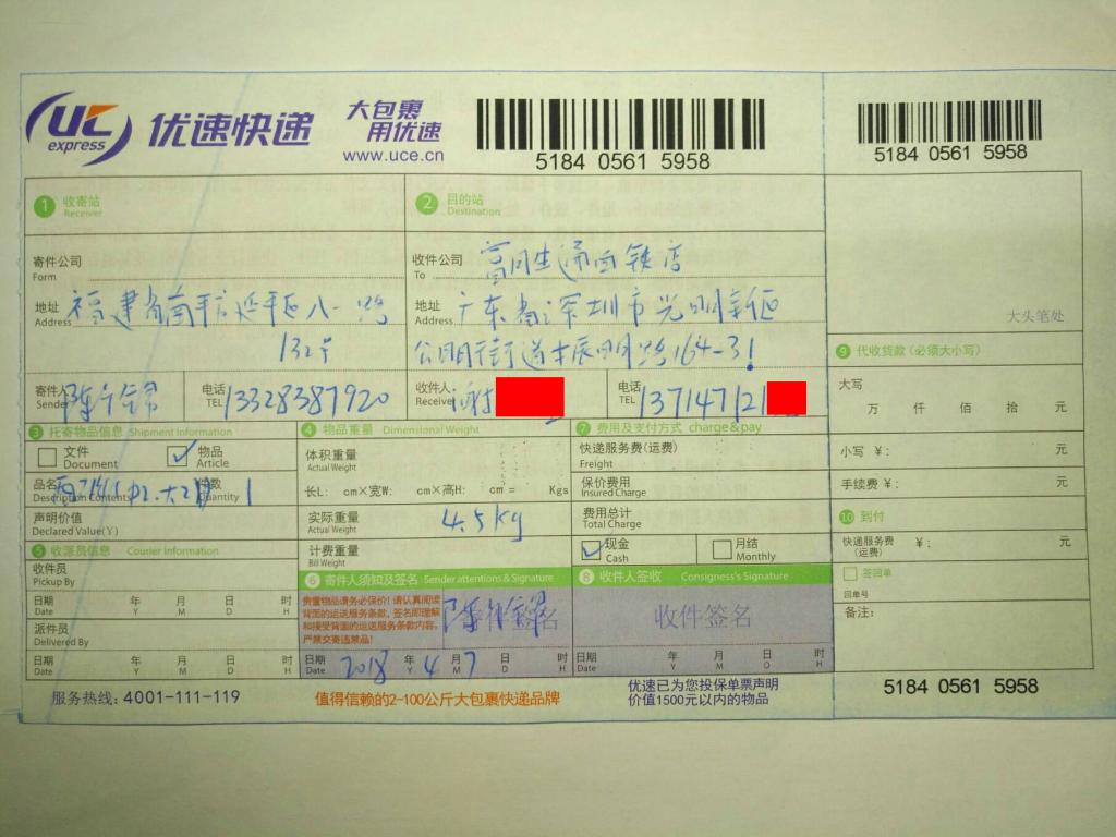 4月7日深圳客户快递单