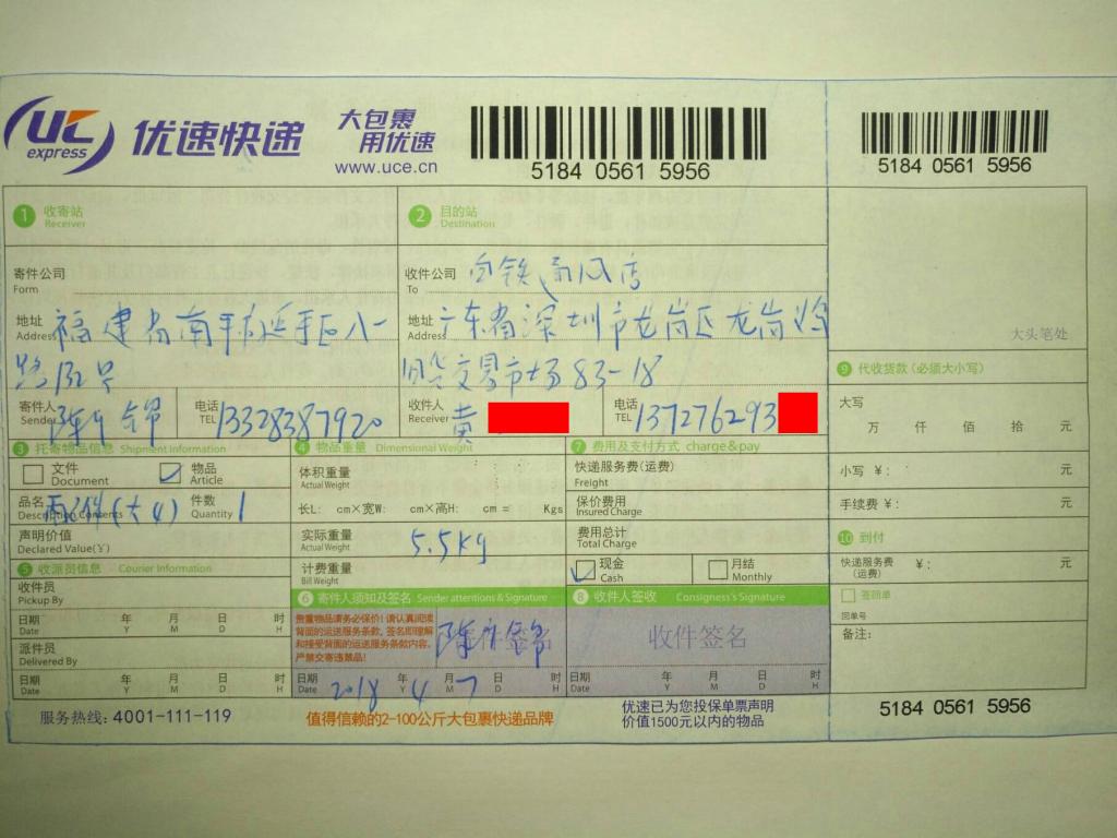 4月7日深圳客户2快递单