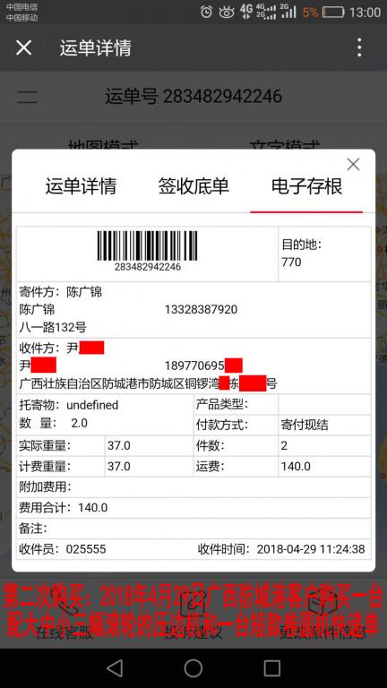 第二次购买4月28日防城港客户快递单