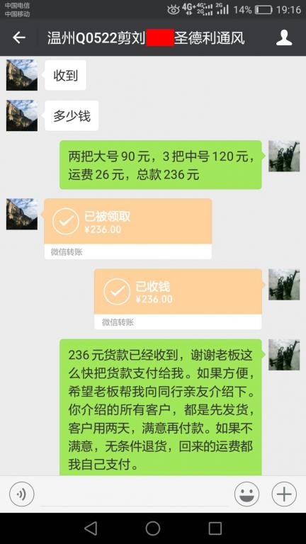 4月7日温州客户转账236元至微信账户