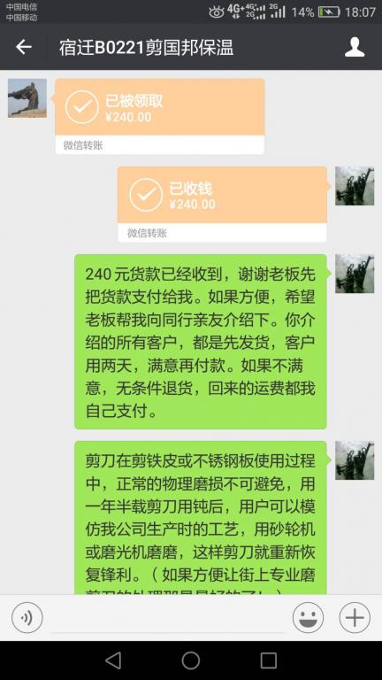 4月13日宿迁客户转账240元至微信账户