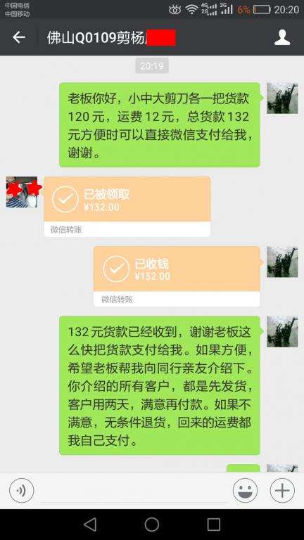 4月4日佛山客户转账132元至微信账户