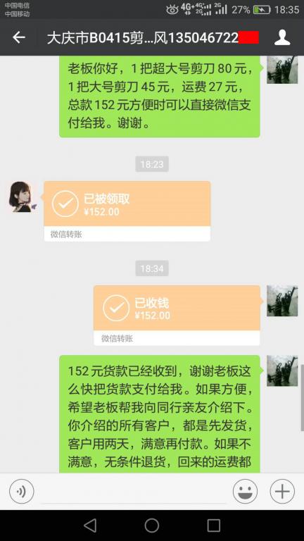4月22日大庆客户转账152元至微信账户