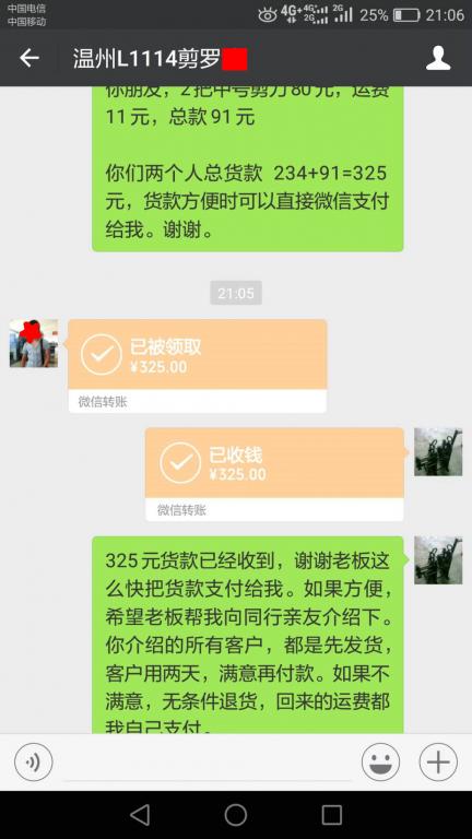 4月19日温州客户转账325元至微信账户