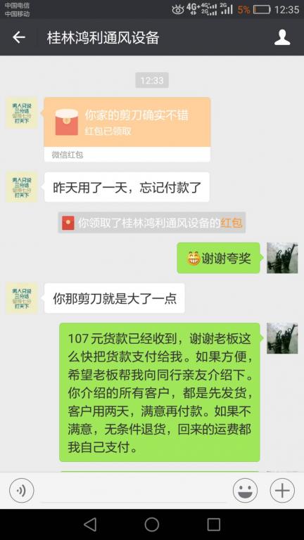 4月20日桂林客户转账107元至微信账户