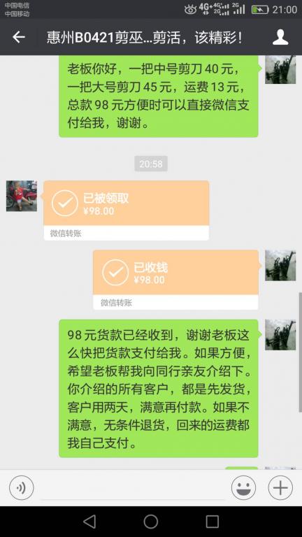 4月24日惠州客户转账98元至微信账户