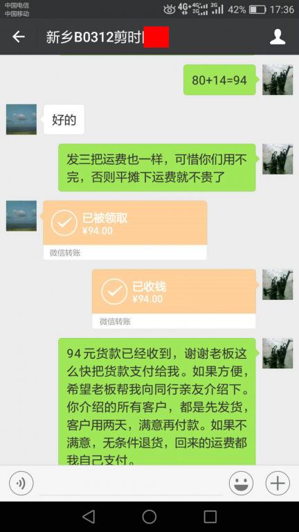 4月6日绍兴客户转账94元至微信账户