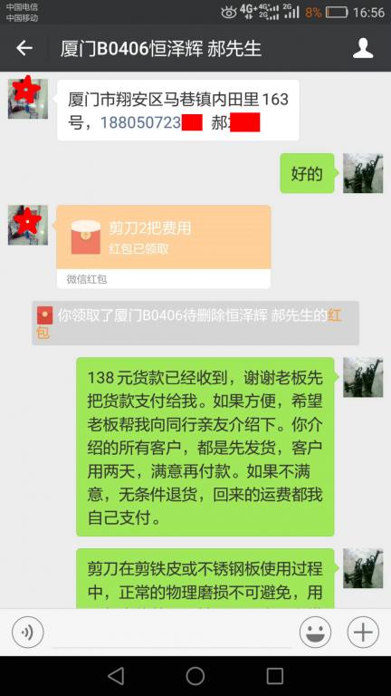 4月12日厦门客户转账138元至微信账户