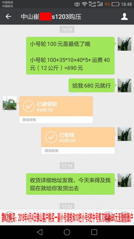 4月4日佛山客户转账680元至微信账户