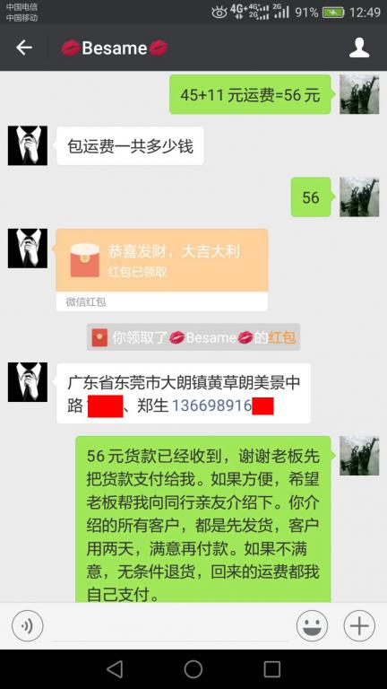 4月16日东莞客户转账56元至微信账户
