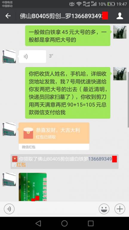 4月5日佛山客户转账105元至微信账户