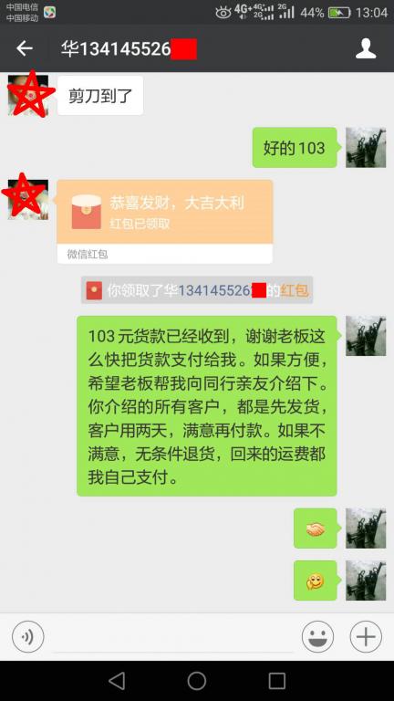 4月18日惠州客户转账103元至微信账户