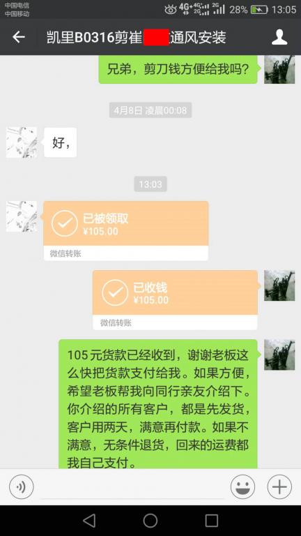 4月11日凯里客户转账105元至微信账户