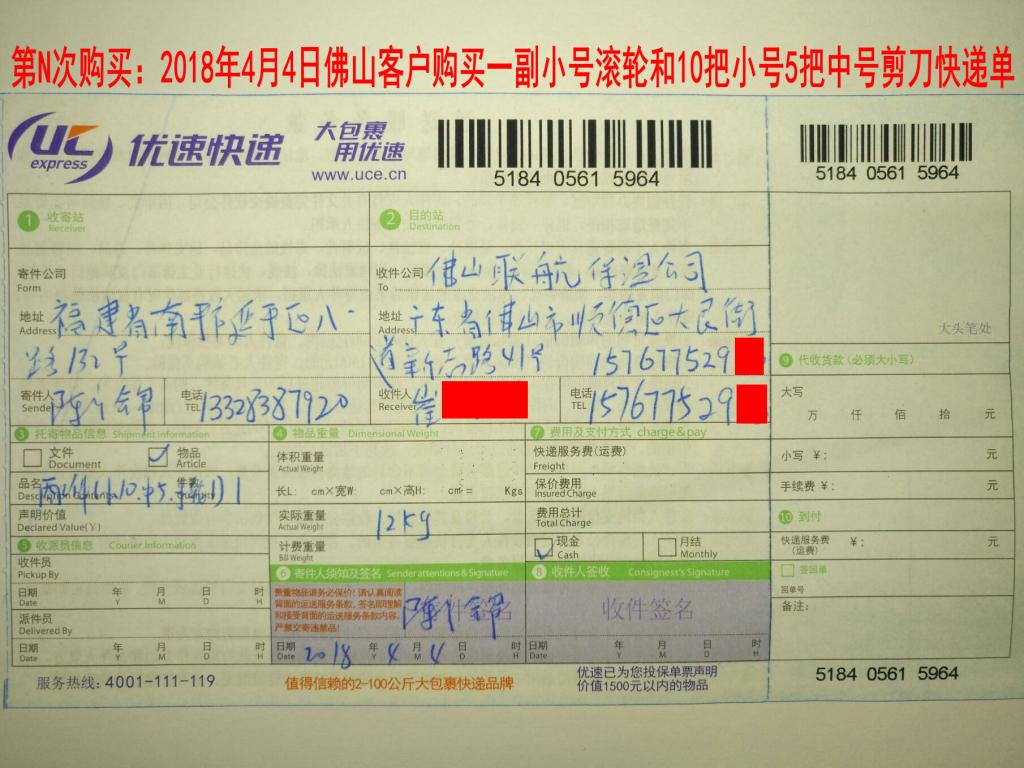4月4日佛山客户快递单