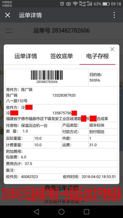 4月2日温州客户购买一台压边机发宁德快递单