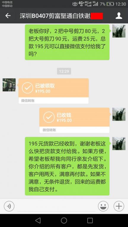 4月13日深圳客户转账195元至微信账户