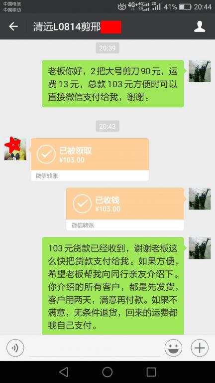 5月3日清远客户转账103元至微信账户