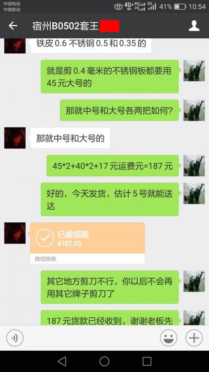 5月2日宿州客户转账187元至微信账户