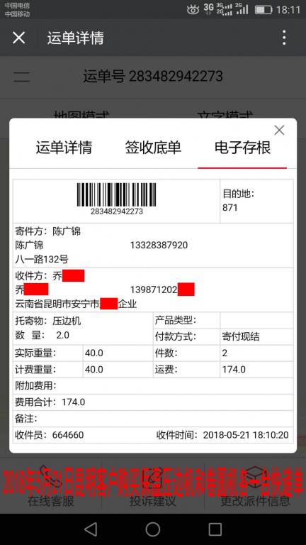 5月21日昆明市客户快递单