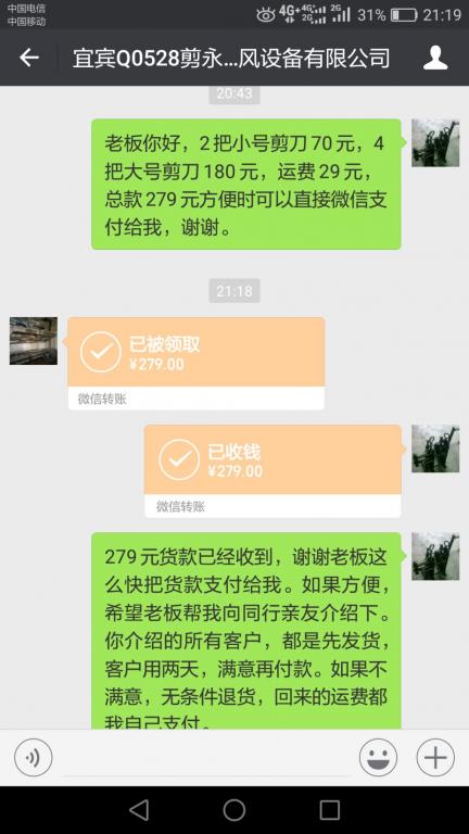 5月3日宜宾客户转账279元至微信账户